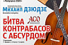 В Саратове пройдет мировая премьера под звуки балалайки-контрабаса