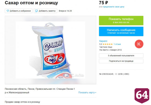 Жители Саратова перепродают сахар мешками через интернет
