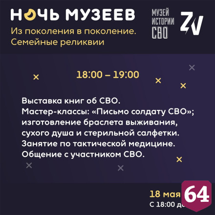 В Саратове на акции «Ночь музеев» пройдет урок тактической медицины