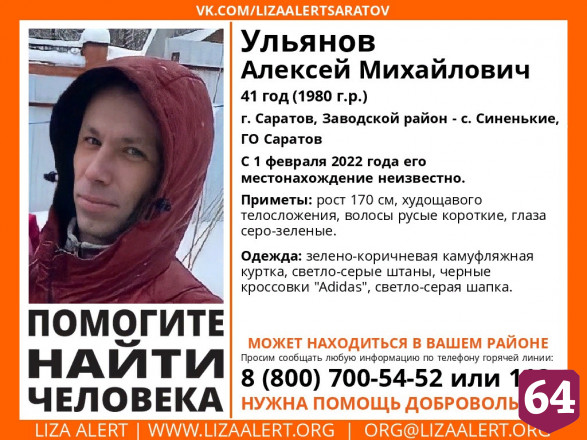 В Саратове пропал без вести мужчина в камуфляжной куртке