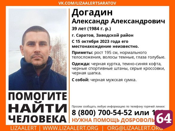 В Саратове пропал без вести высокий мужчина в черном