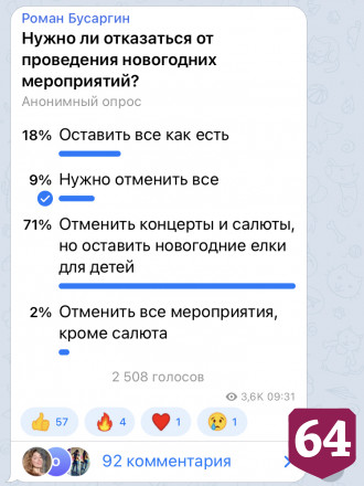 Губернатор попросил саратовцев высказаться о формате новогодних мероприятий