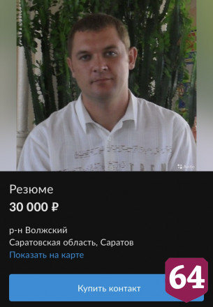 Саратовский депутат ищет на «Авито» работу за 30 тысяч рублей
