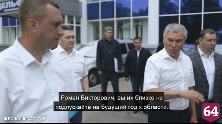 Вячеслав Володин призвал не подпускать к работам подрядчиков без денег