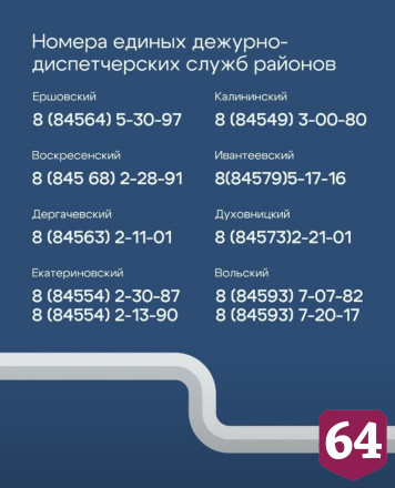 Саратовцам объяснили алгоритм жалоб при отсутствии отопления 
