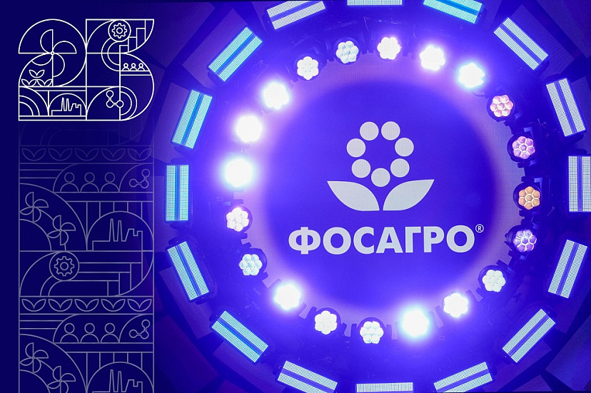ФосАгро 25 лет подтверждает безукоризненную репутацию