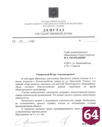 В Саратове проверят подрядчика сквера из-за некачественного ремонта