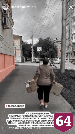 Саратовский врач на улице поставил диагноз случайной прохожей