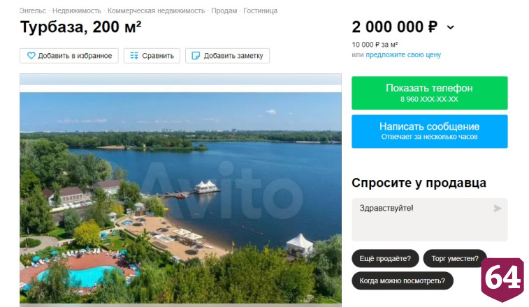 Турбазу под Саратовом продают за 2 миллиона рублей