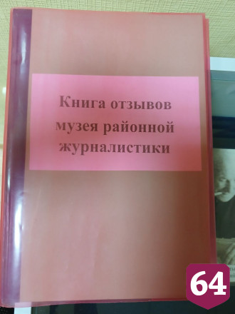В Саратовской области расширят экспозицию единственного музея журналистики