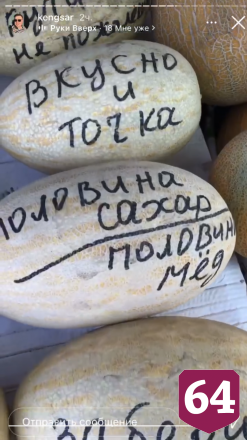 На рынке Саратова появились дыни с соблазнительными надписями