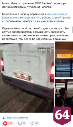Глава отчитал водителя маршрутки за попытку высадить школьника 