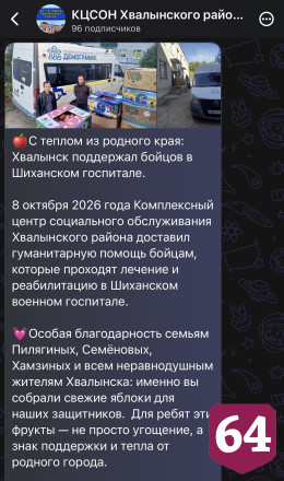 Саратовские волонтеры передали хвалынские яблоки в военный госпиталь