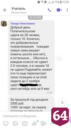 Родителей возмутило требование «добровольных попечительских взносов»