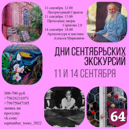 В Саратове пообщаются с духом великого архитектора