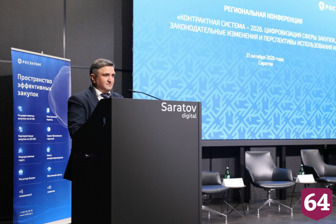 В Саратове обсудят применение ИИ в сфере закупок 