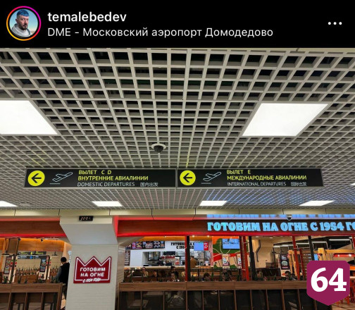 Известный дизайнер считает аэропорт Саратова «в тыщу раз лучше» Домодедова