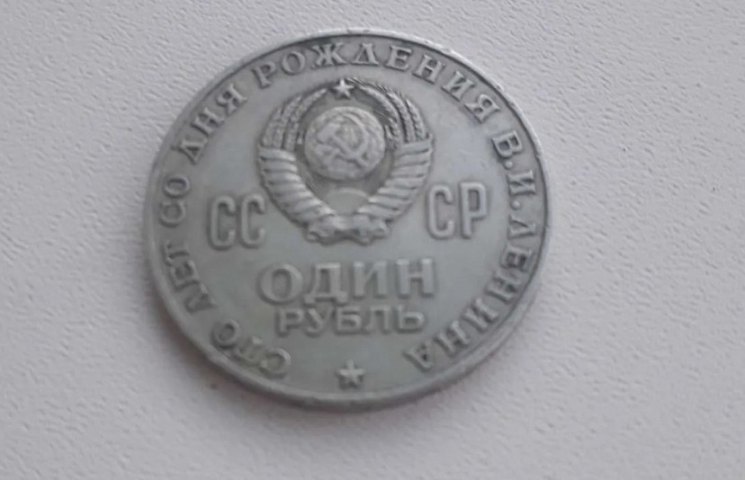 В Саратове советский рубль продают за 1,5 миллиона