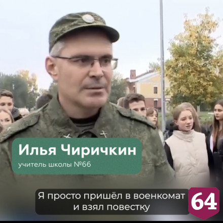 Саратовские школьники со слезами проводили учителя на Украину