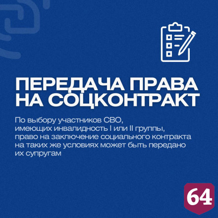 Социальные контракты заключили 39 тысяч жителей Саратовской области