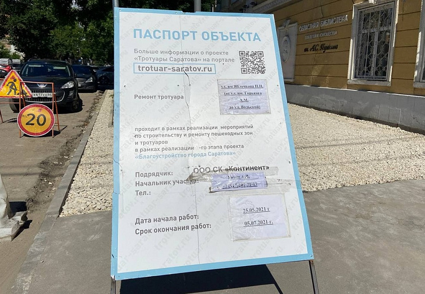 Володин потребовал учитывать замечания саратовцев при ремонте тротуаров