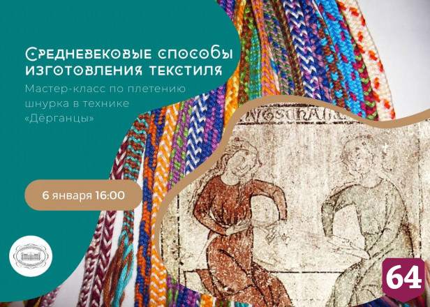 Жителей Саратова научат ткать средневековым способом