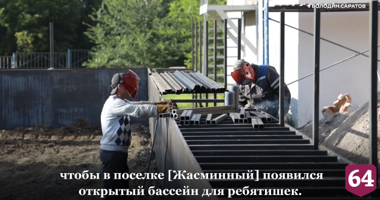 При поддержке Вячеслава Володина в Саратове построят 10 бассейнов