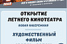 Летний кинотеатр на набережной Саратова откроет фильм «Волга-Волга»