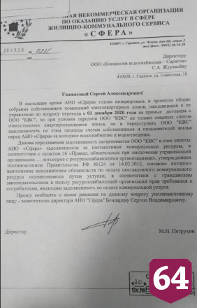 Коммунальщики переходят на прямые расчеты с абонентами «Сферы» 