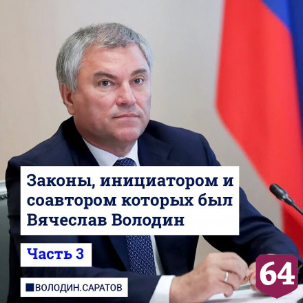 Закон Володина защитит граждан от микрофинансовых организаций