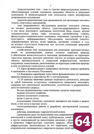 Кумысной поляне присвоили статус памятника природы 