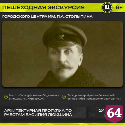Саратовцам на прогулке покажут архитектурные шедевры Василия Люкшина