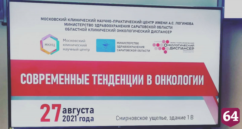 Саратовским онкологам дали мастер-класс с «живой хирургией»