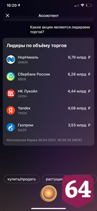 Виртуальные ассистенты Сбера освоили новые навыки инвестирования