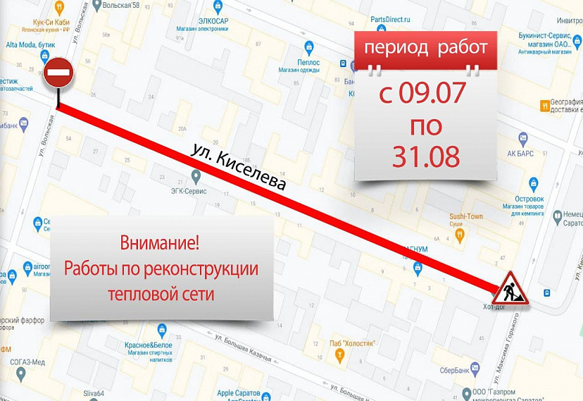 В центре Саратова до конца лета закроют улицу