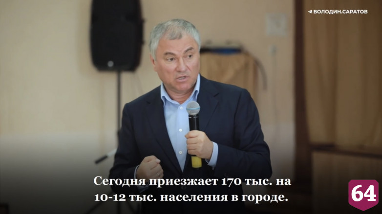 Вячеслав Володин призвал комплексно развивать Хвалынск