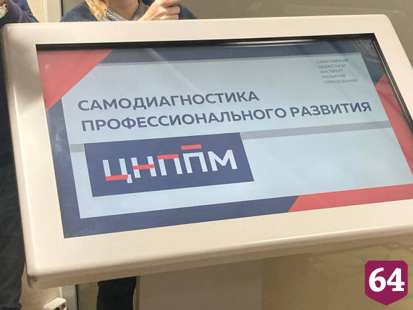 Губернатор отметил успехи молодых саратовских педагогов 