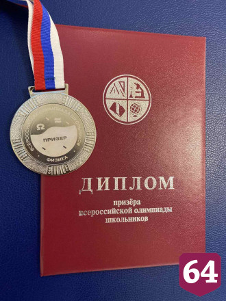 Саратовский школьник стал призером престижной олимпиады в Сочи