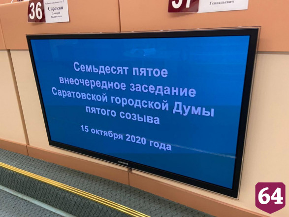 Слушания по присоединению к Саратову новых территорий перенесли 