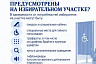 Саратовцам с инвалидностью помогут на избирательных участках 