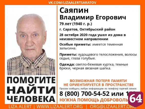 В Саратове пропал без вести пенсионер с провалами в памяти