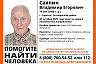 В Саратове пропал без вести пенсионер с провалами в памяти