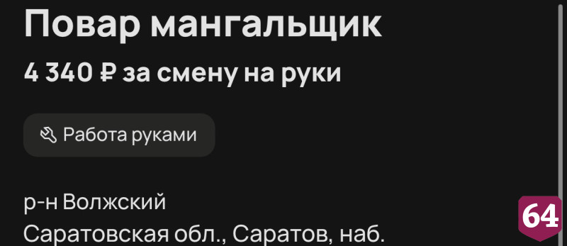 В Саратове готовы платить 4 тысячи рублей за жарку стейков на набережной