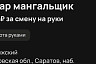 В Саратове готовы платить 4 тысячи рублей за жарку стейков на набережной