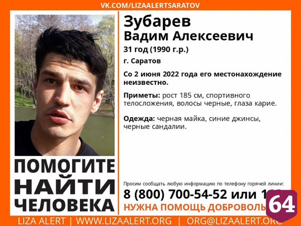 Прекращены поиски пропавшего в начале июня жителя Саратова