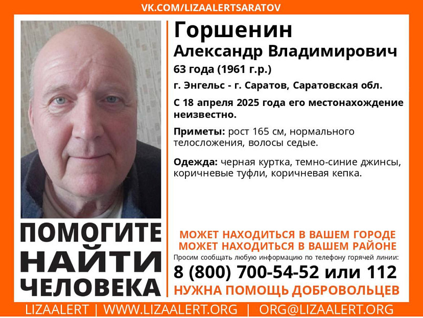 В Саратове и Энгельсе ищут пропавшего без вести невысокого мужчину