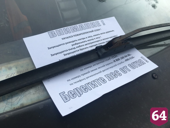 В День России саратовские леса патрулировали беспилотники 