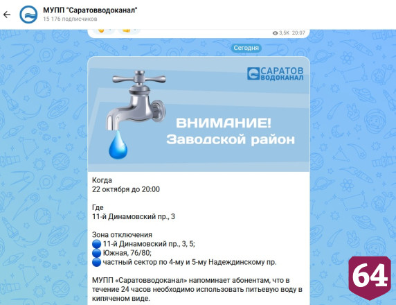 День в домах саратовцев не будет воды 