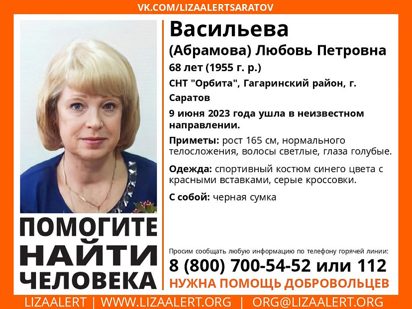 На даче в Саратове пропала светловолосая женщина