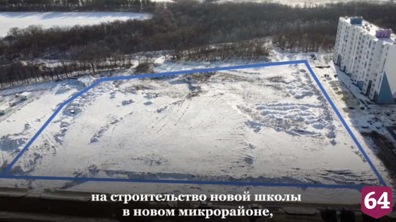 В Саратове построят новую школу на 825 мест